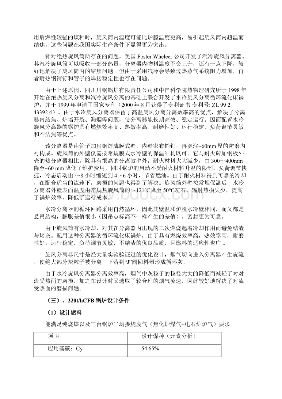 220t锅炉设计说明书复习课程Word下载.docx_第2页