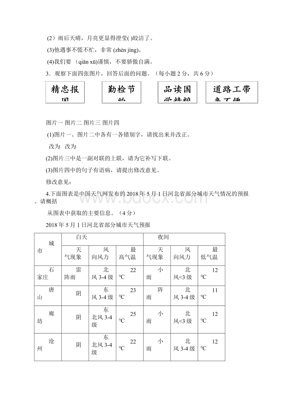 河北省中考语文试题含答案Word文档下载推荐.docx_第3页