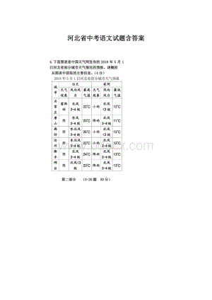 河北省中考语文试题含答案.docx