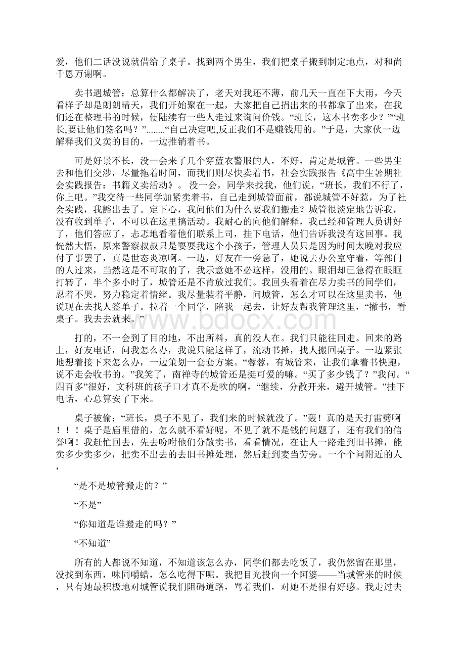 高中生暑期社会实践报告精选多篇.docx_第2页