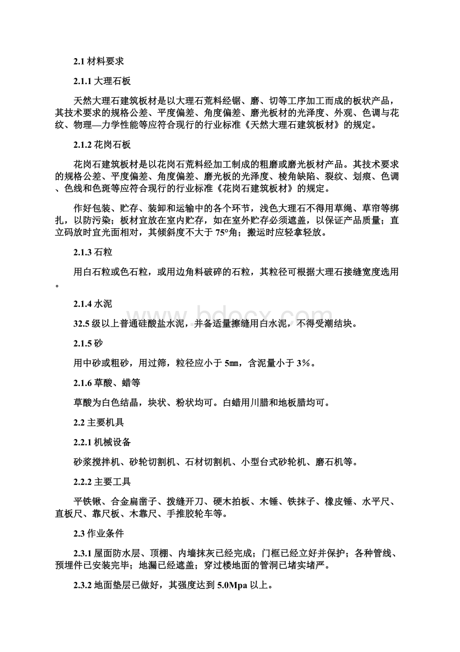 石材地面工程施工工艺标准三篇.docx_第2页