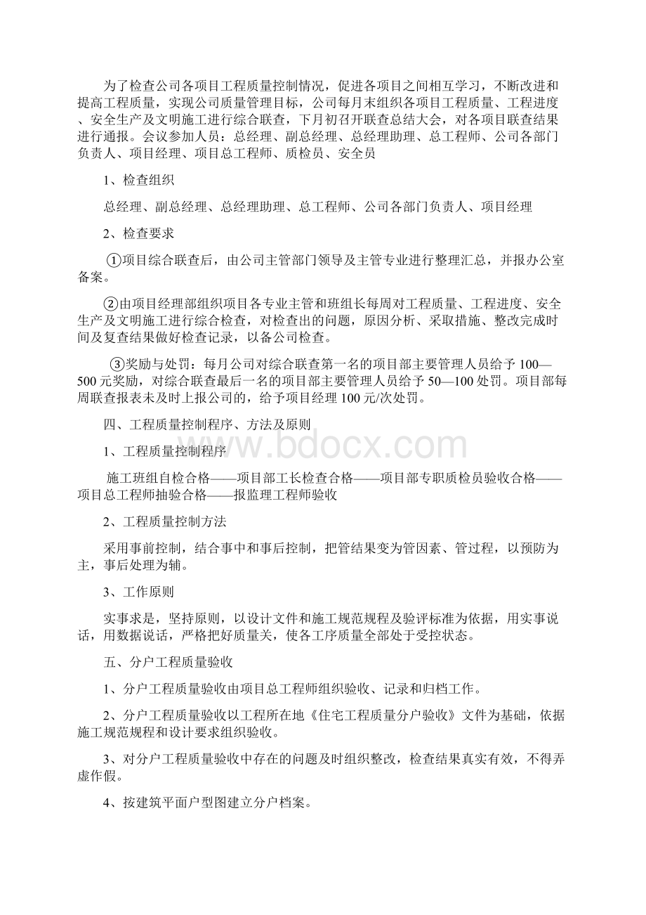 工程管理文件汇编Word格式文档下载.docx_第2页