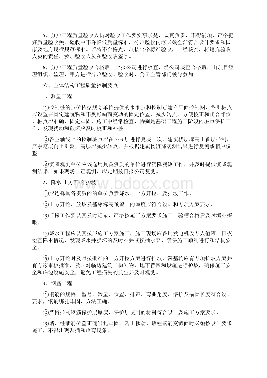 工程管理文件汇编Word格式文档下载.docx_第3页