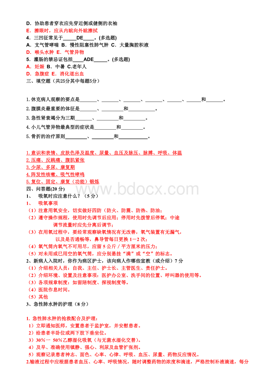 护士三基试题与答案_精品文档.doc_第3页