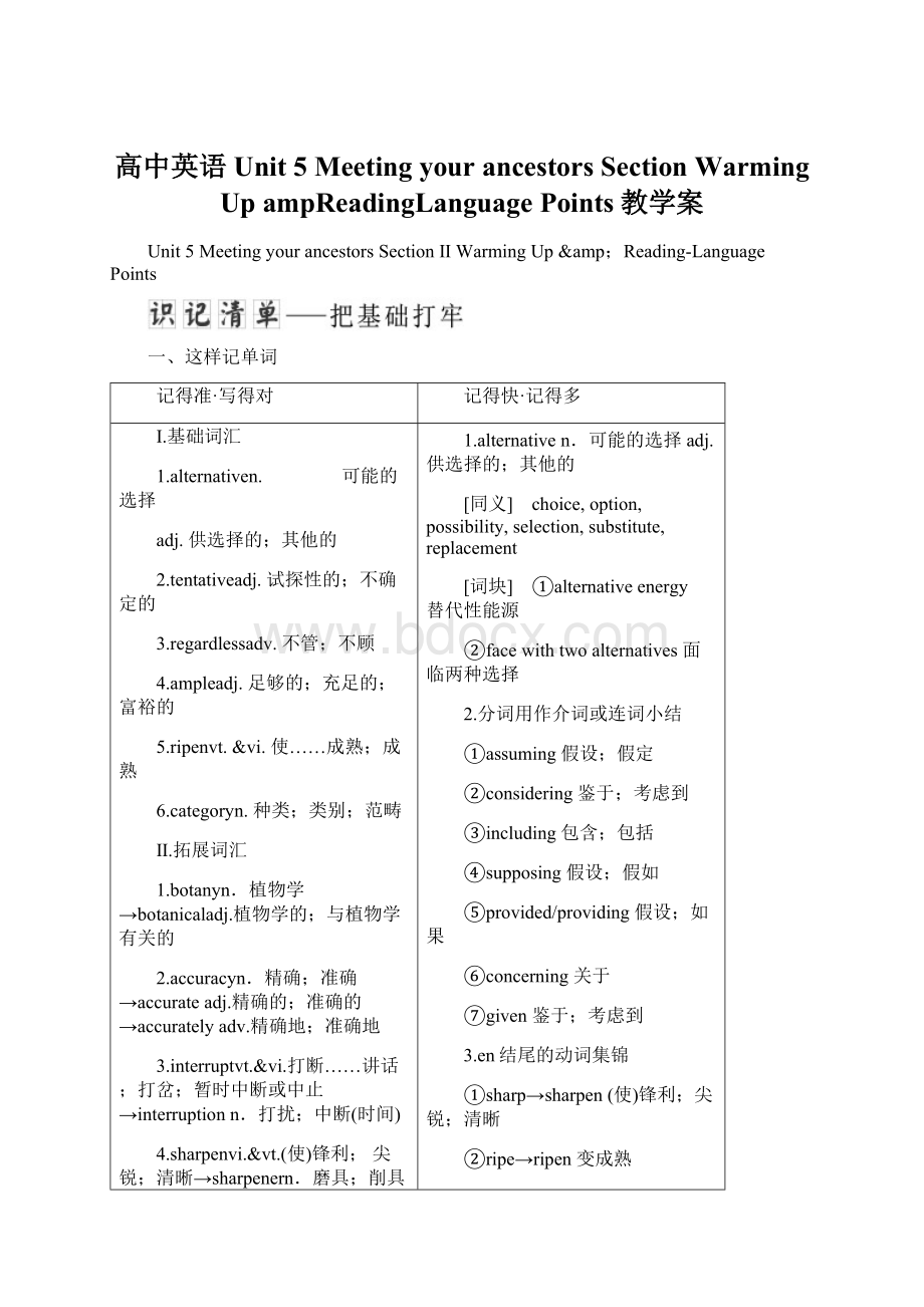 高中英语 Unit 5 Meeting your ancestors SectionWarming Up ampReadingLanguage Points教学案Word格式.docx_第1页