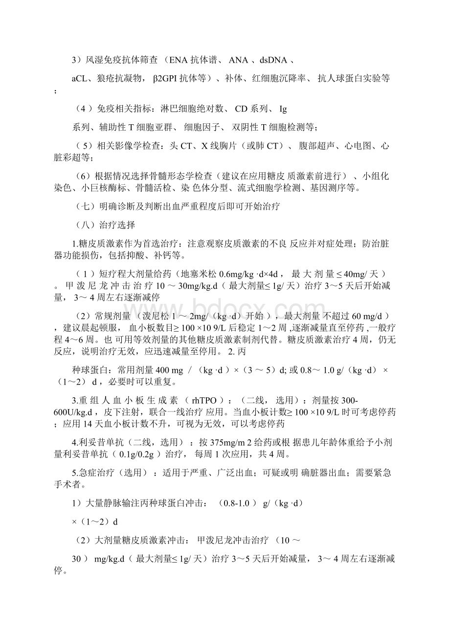 免疫性血小板减少症临床路径Word文件下载.docx_第3页