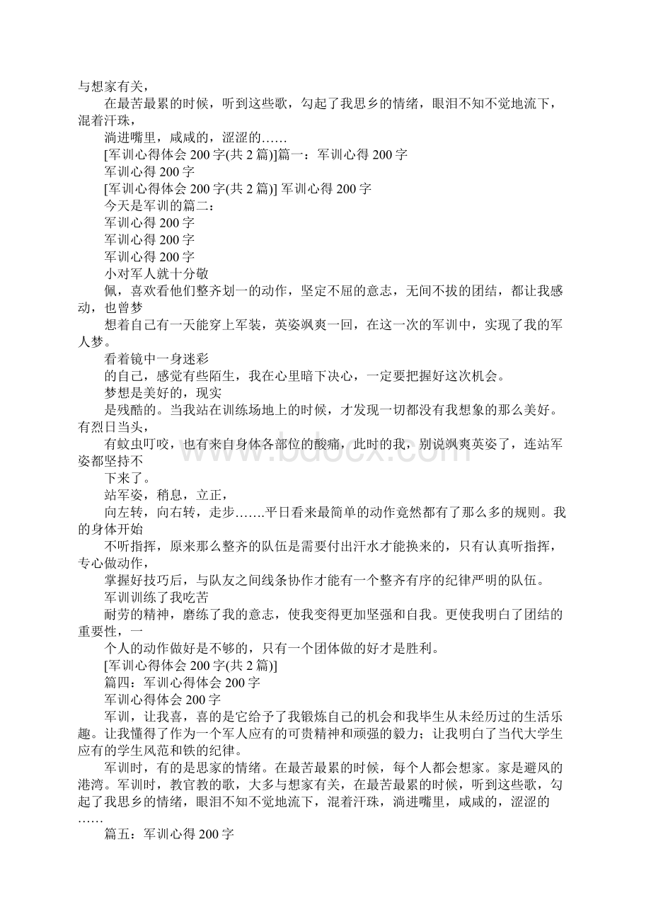 小学军训心得体会200字Word下载.docx_第3页