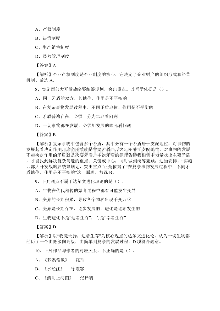 下半年陕西省宝鸡市凤翔县事业单位招聘考试真题及答案Word文件下载.docx_第3页