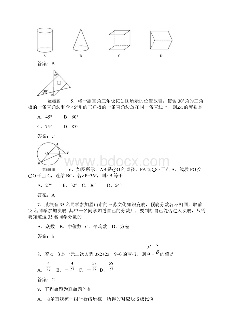 真题眉山市中考数学试题含答案Word版Word文档下载推荐.docx_第2页