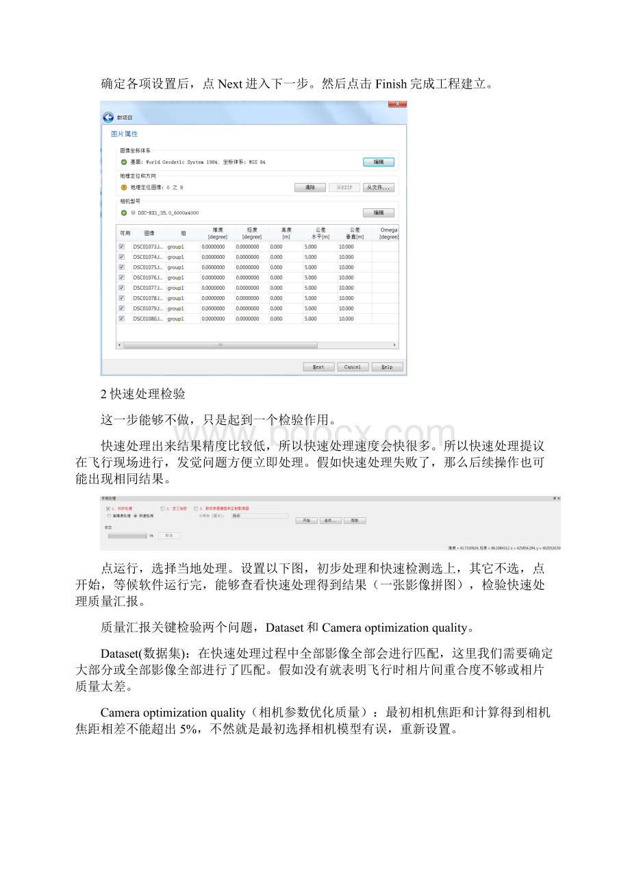 立体测图作业流程总结.docx_第3页