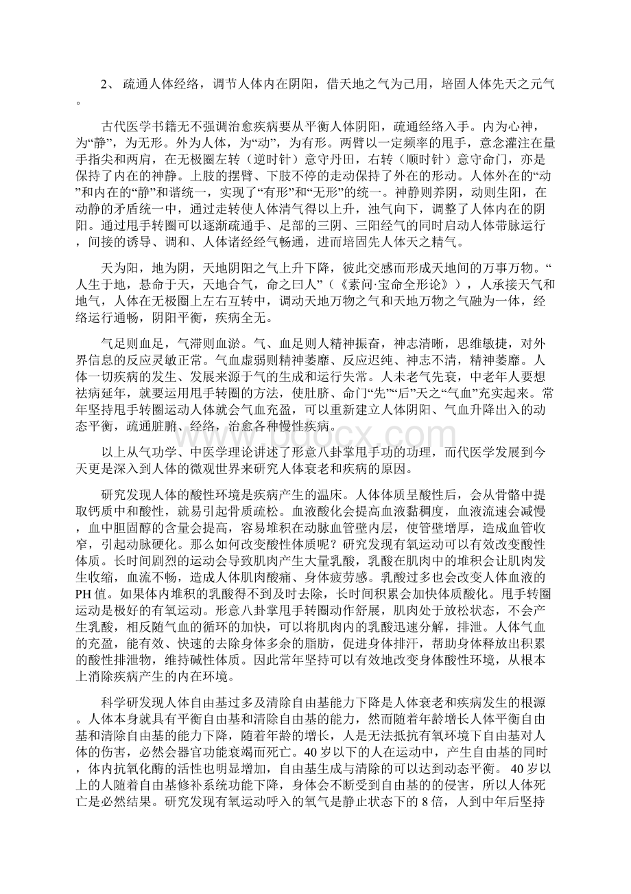 形意八卦掌甩手转圈功法任定财.docx_第2页