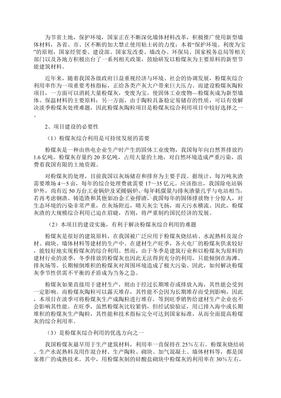 最新粉煤灰陶粒综合利用建设项目可行性研究报告.docx_第2页