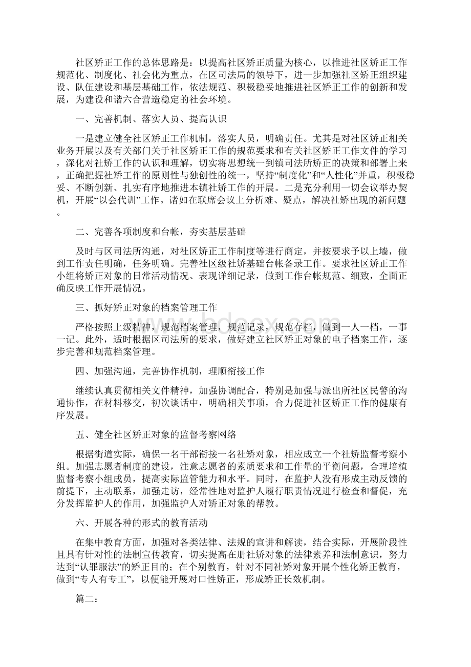 社区矫正工作个人总结三篇.docx_第2页