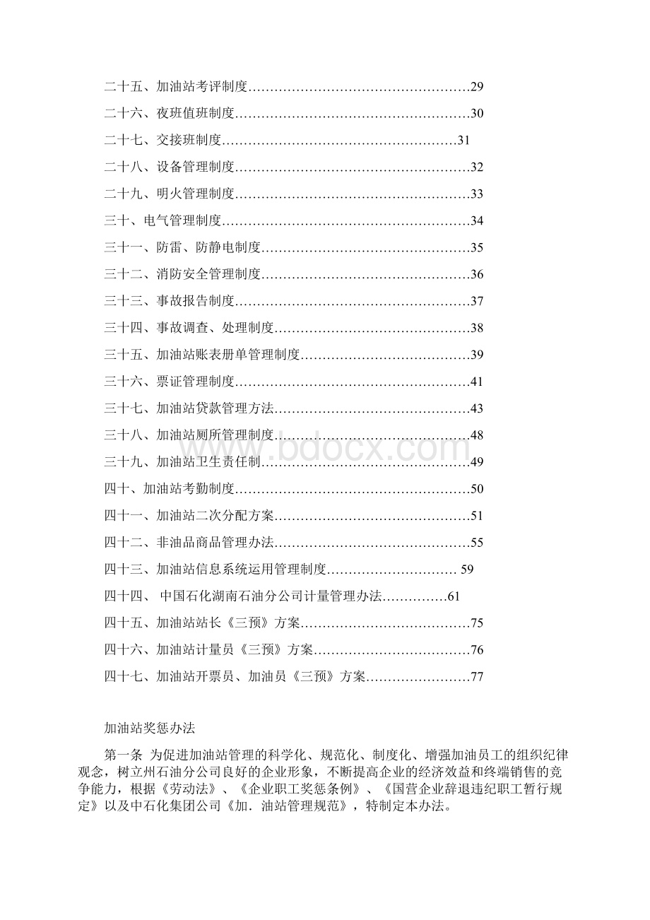 加油站综合管理制度.docx_第2页