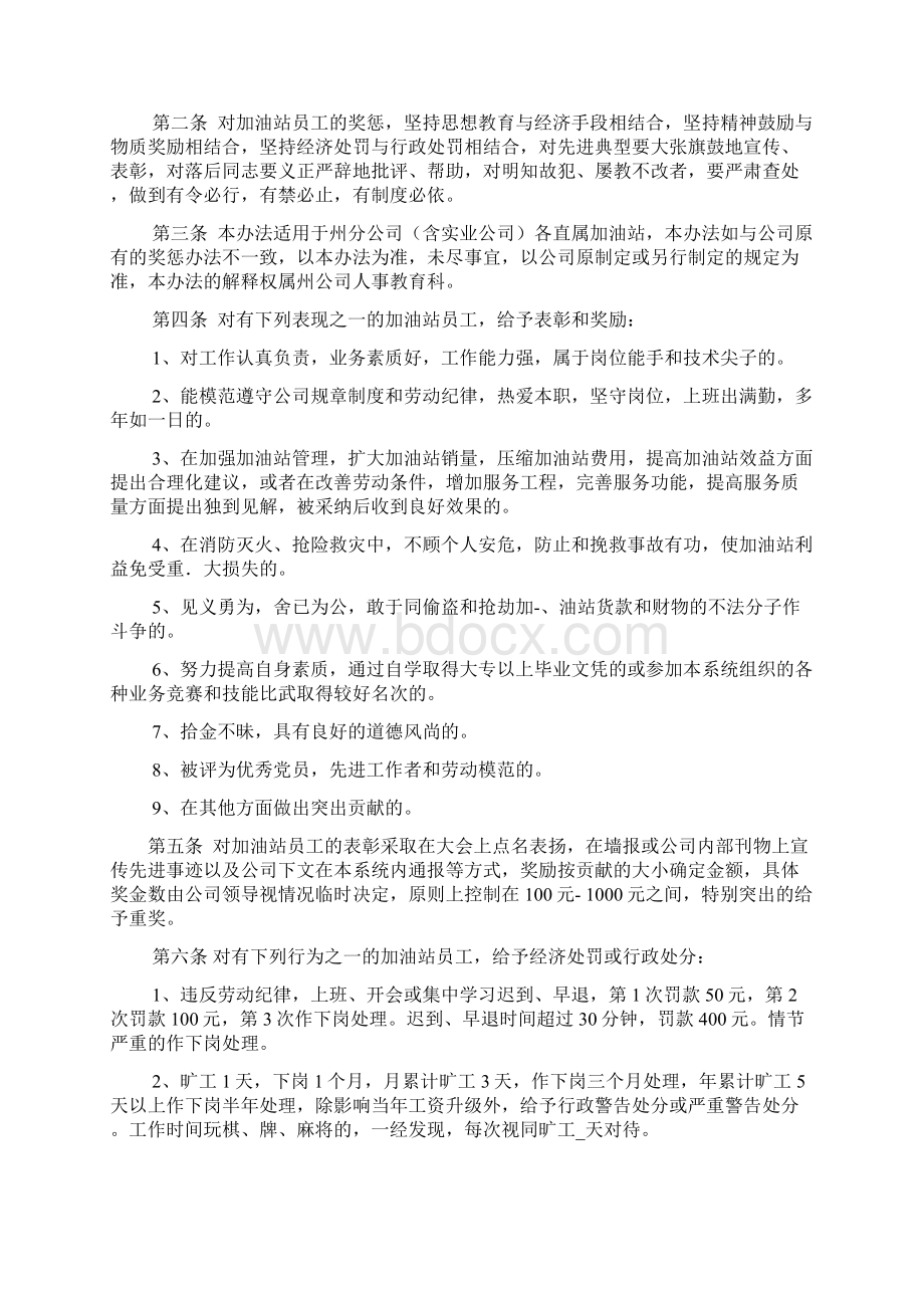 加油站综合管理制度.docx_第3页