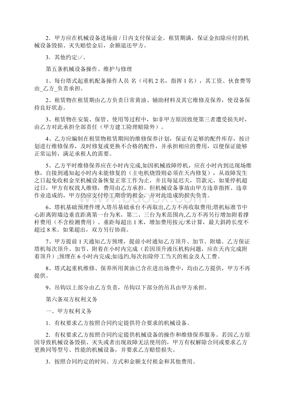 建筑起重机械设备租赁合同两篇.docx_第3页