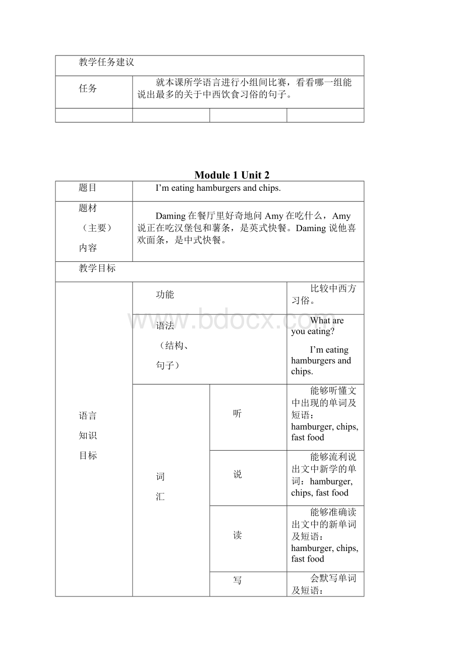 学年新版外研版一起英语三年级上册全册教案Word文件下载.docx_第3页