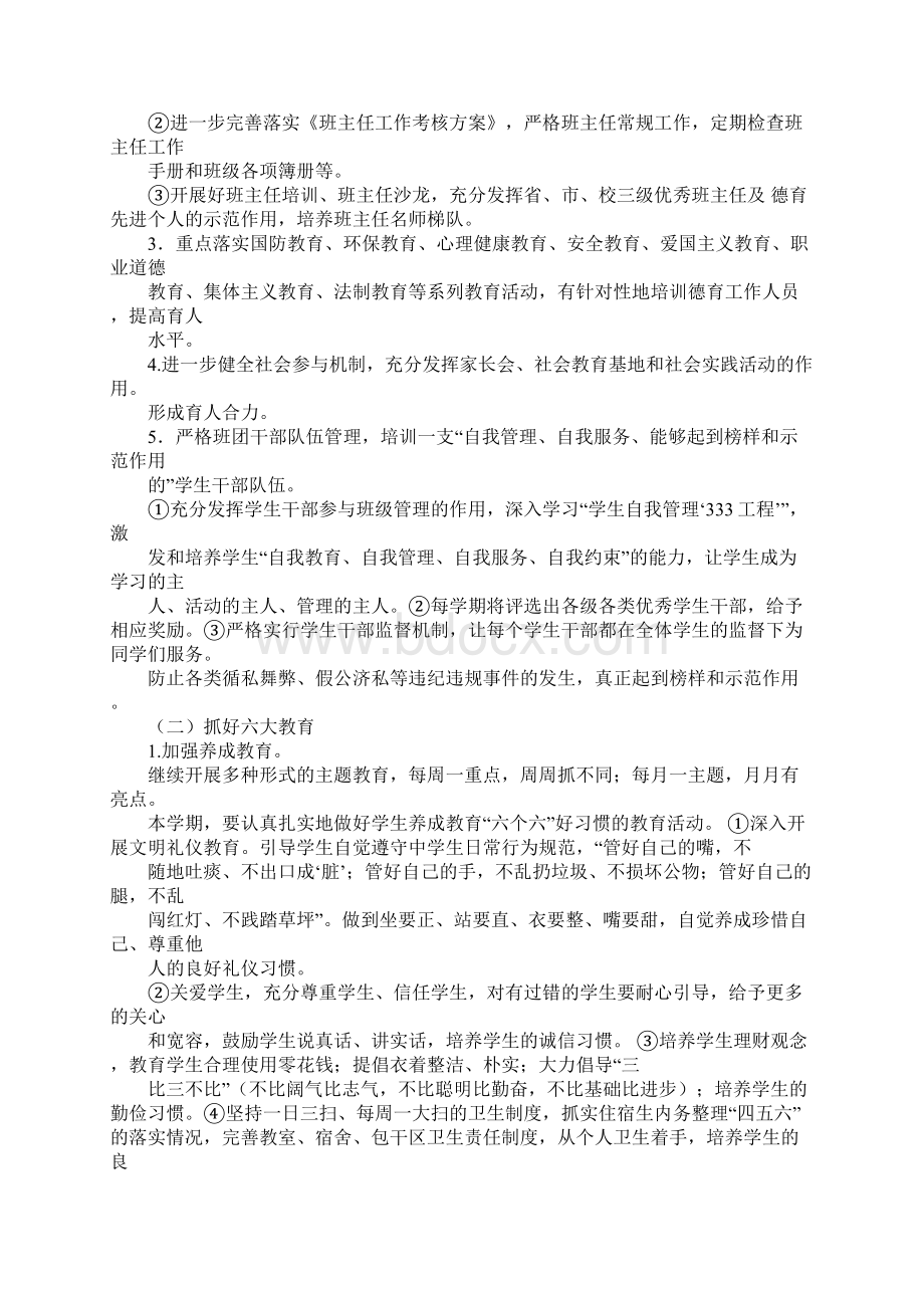 中职学校工作计划1.docx_第2页