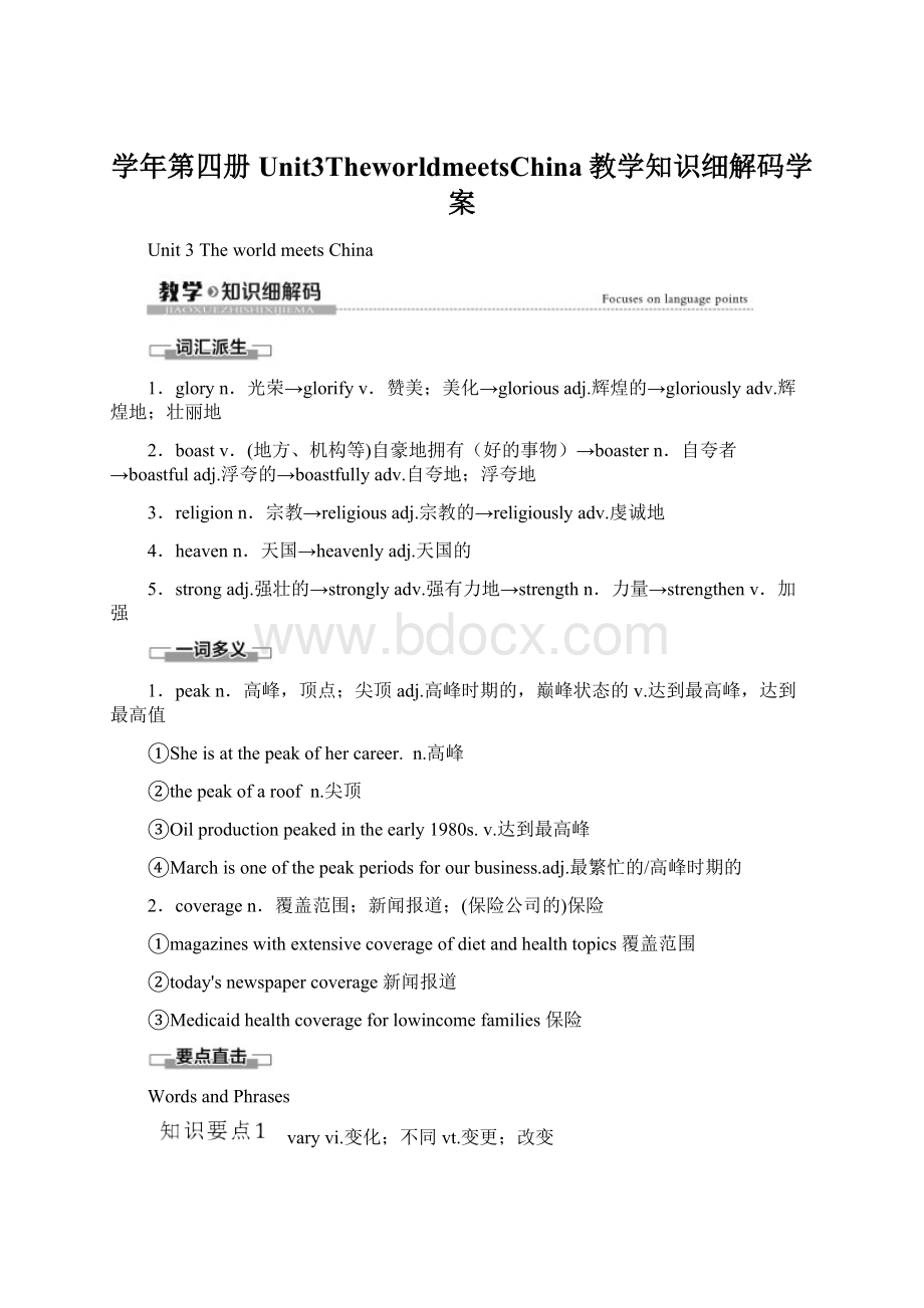 学年第四册Unit3TheworldmeetsChina教学知识细解码学案Word下载.docx_第1页