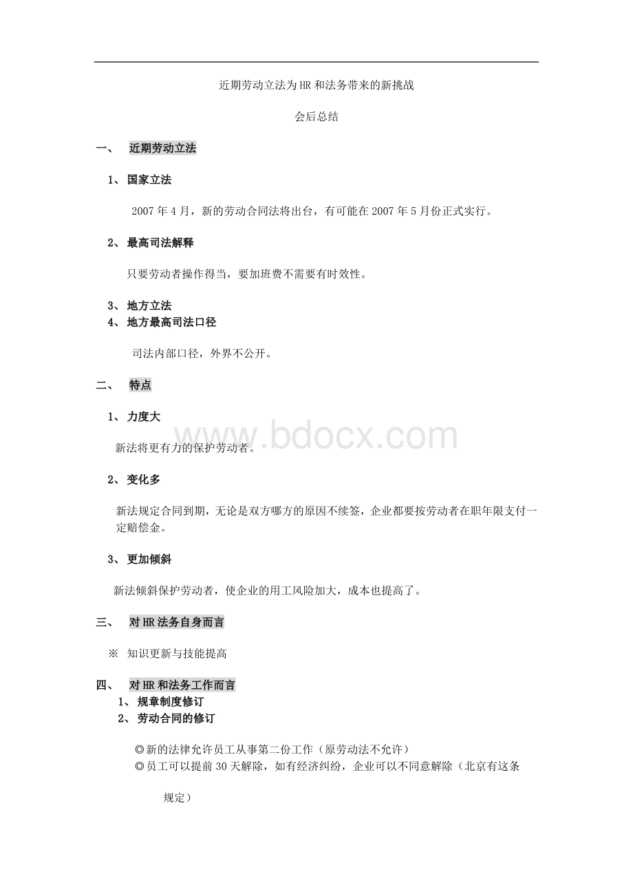 近期劳动立法为HR和法务带来的新挑战.doc