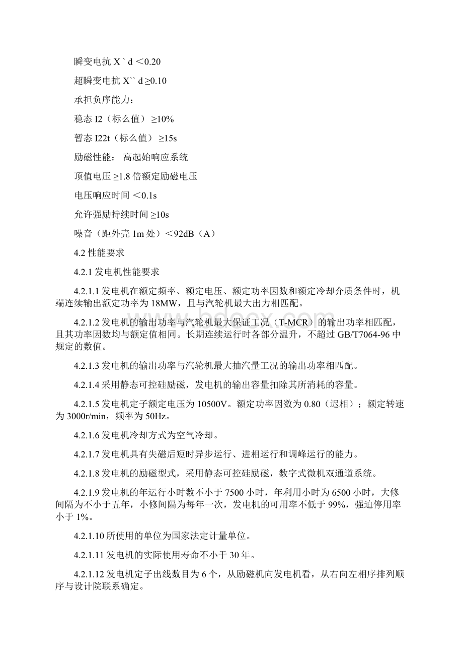 发电机技术协议解读.docx_第3页