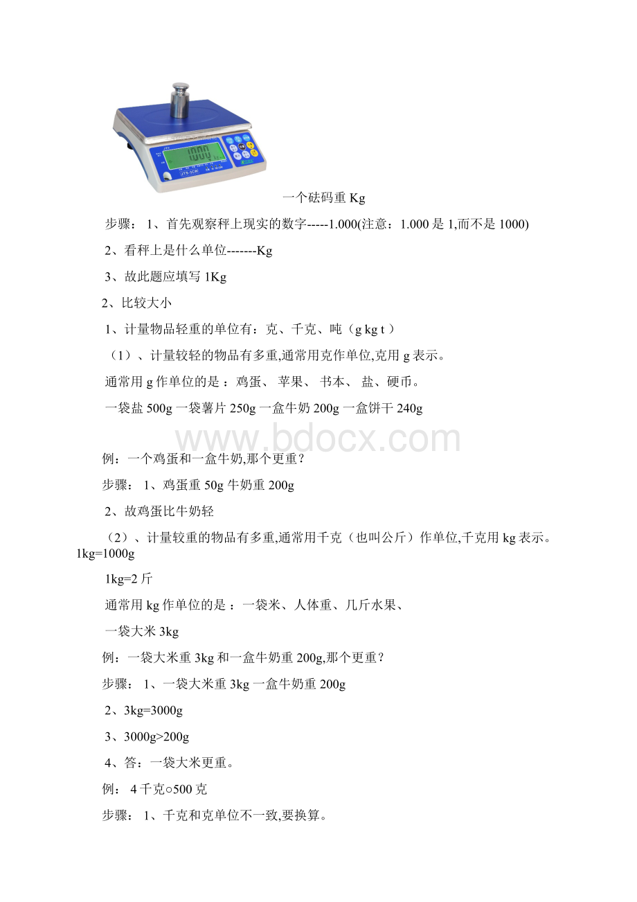 西师版三年级上册数学知识点完整版.docx_第2页