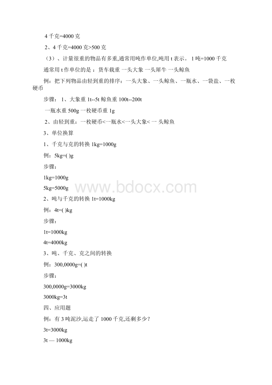 西师版三年级上册数学知识点完整版.docx_第3页