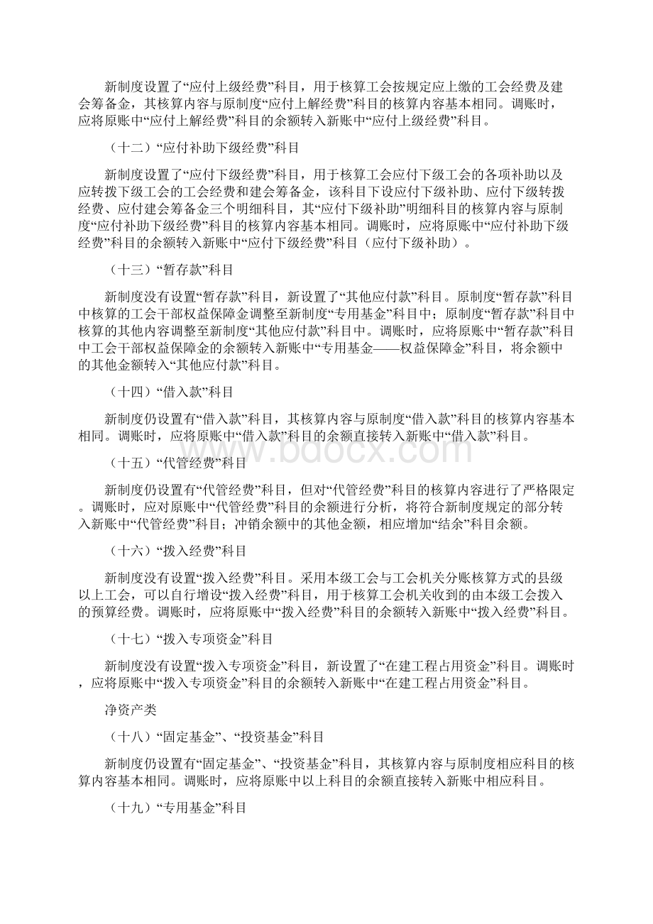 工会新旧会计制度有关衔接问题的处理规定.docx_第3页