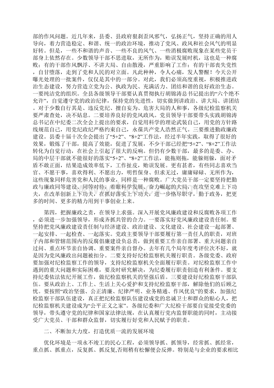 县长在经济环境发展会讲话与县长在经贸调研工作会讲话汇编Word下载.docx_第2页