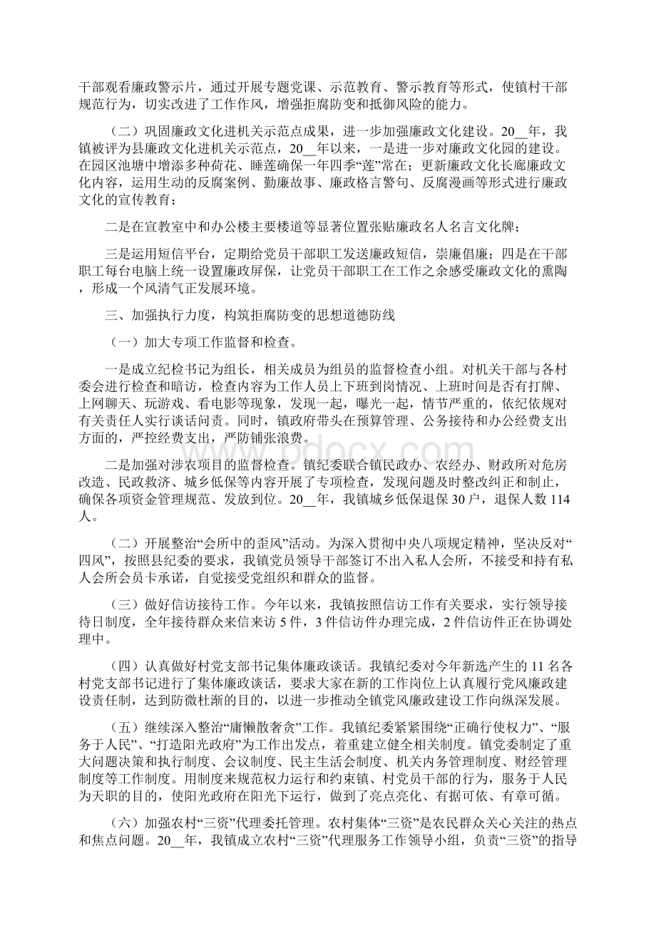 高校纪委工作计划例文.docx_第3页