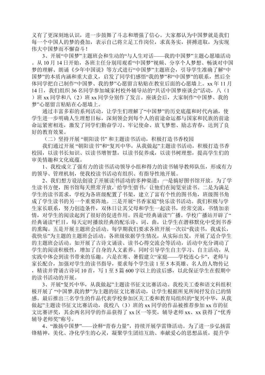 初中学校关工委工作总结.docx_第2页