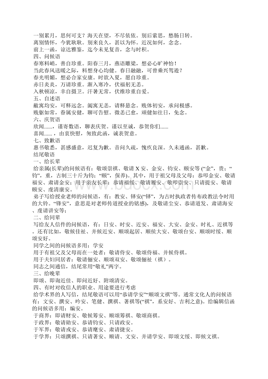 给领导发邮件敬语Word文档格式.docx_第2页