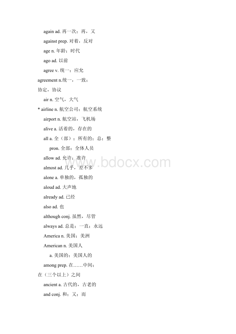 河北中考英语词汇精品word精品文档23页.docx_第3页