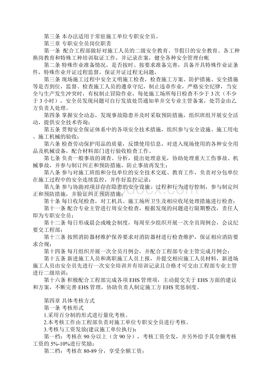 施工单位专职安全员考核办法实用版Word文档格式.docx_第2页