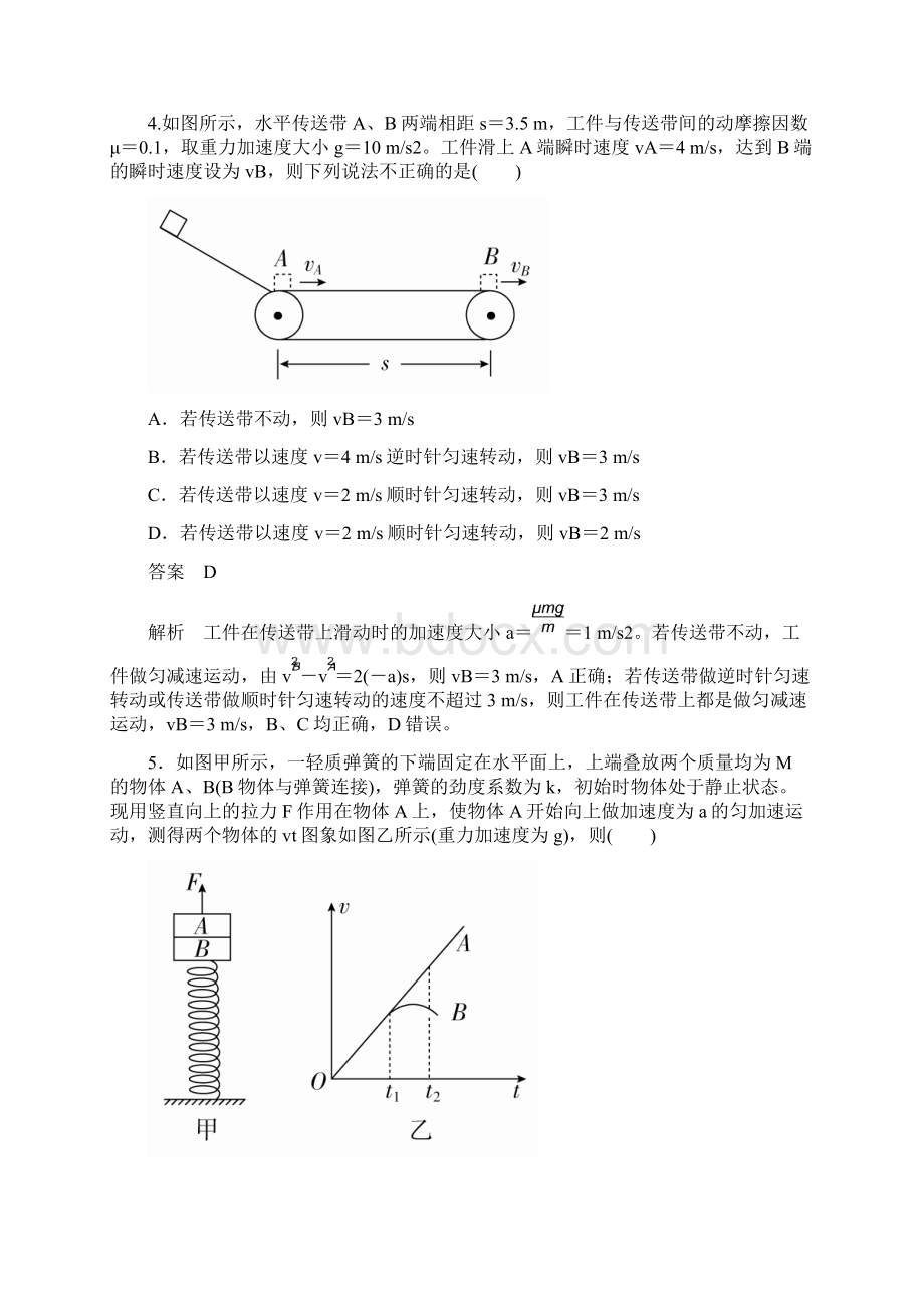 届高考物理一轮复习微专题练习第3章 第3讲 牛顿运动定律的综合应用.docx_第3页