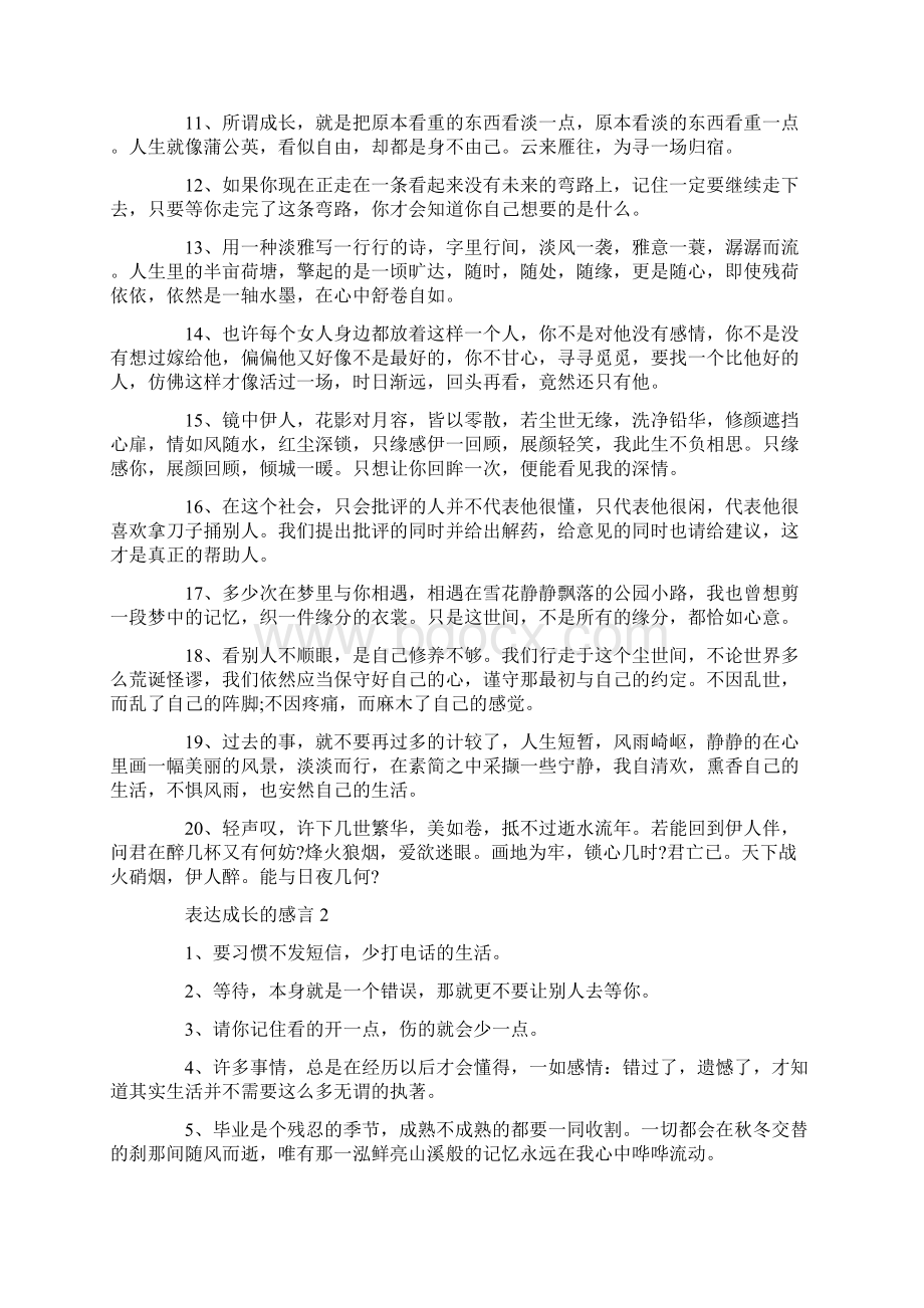 表达成长的感言合集大全.docx_第2页