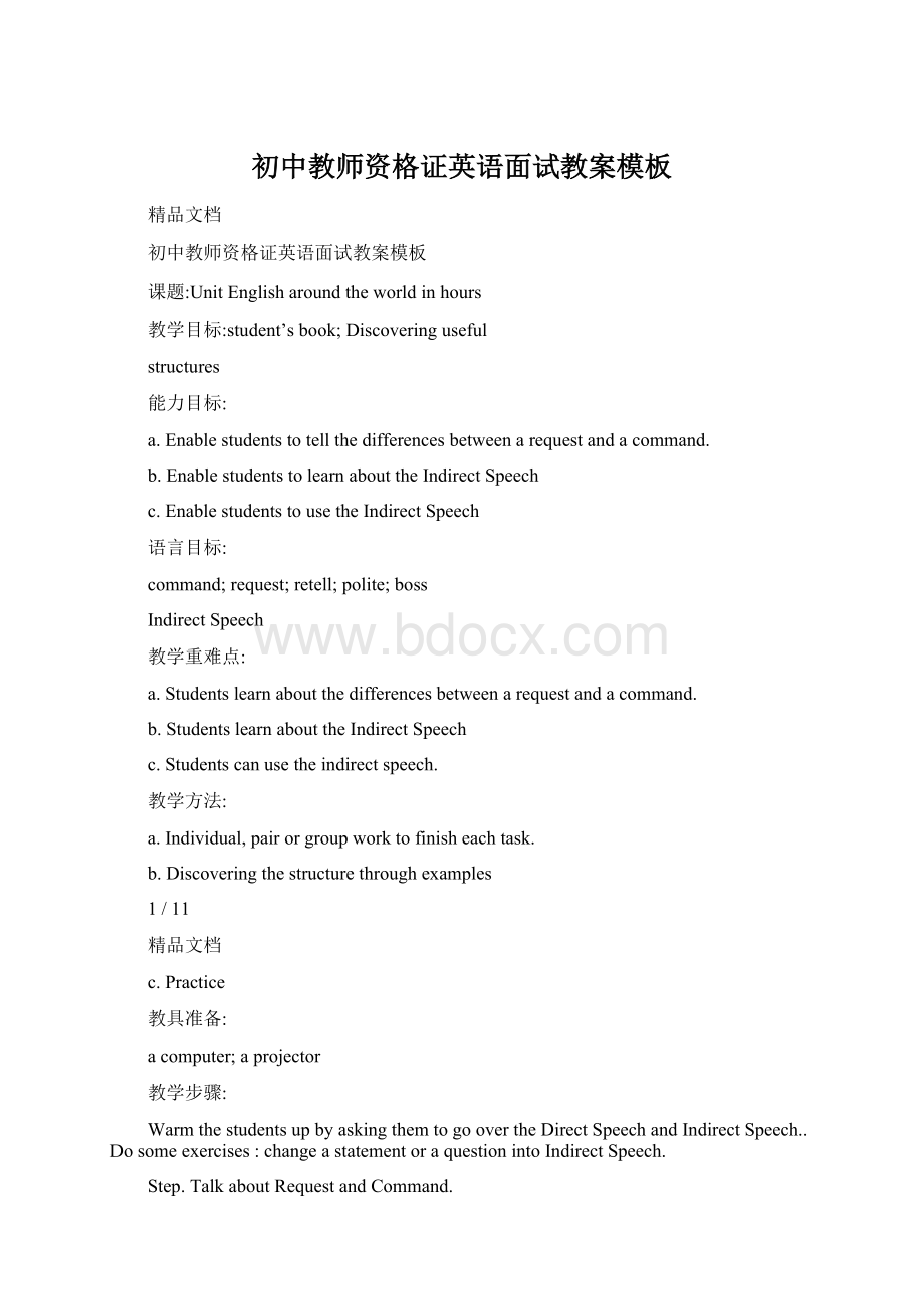 初中教师资格证英语面试教案模板Word文档下载推荐.docx_第1页