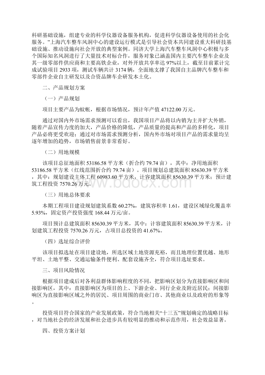 蚊帐项目投资方案.docx_第3页