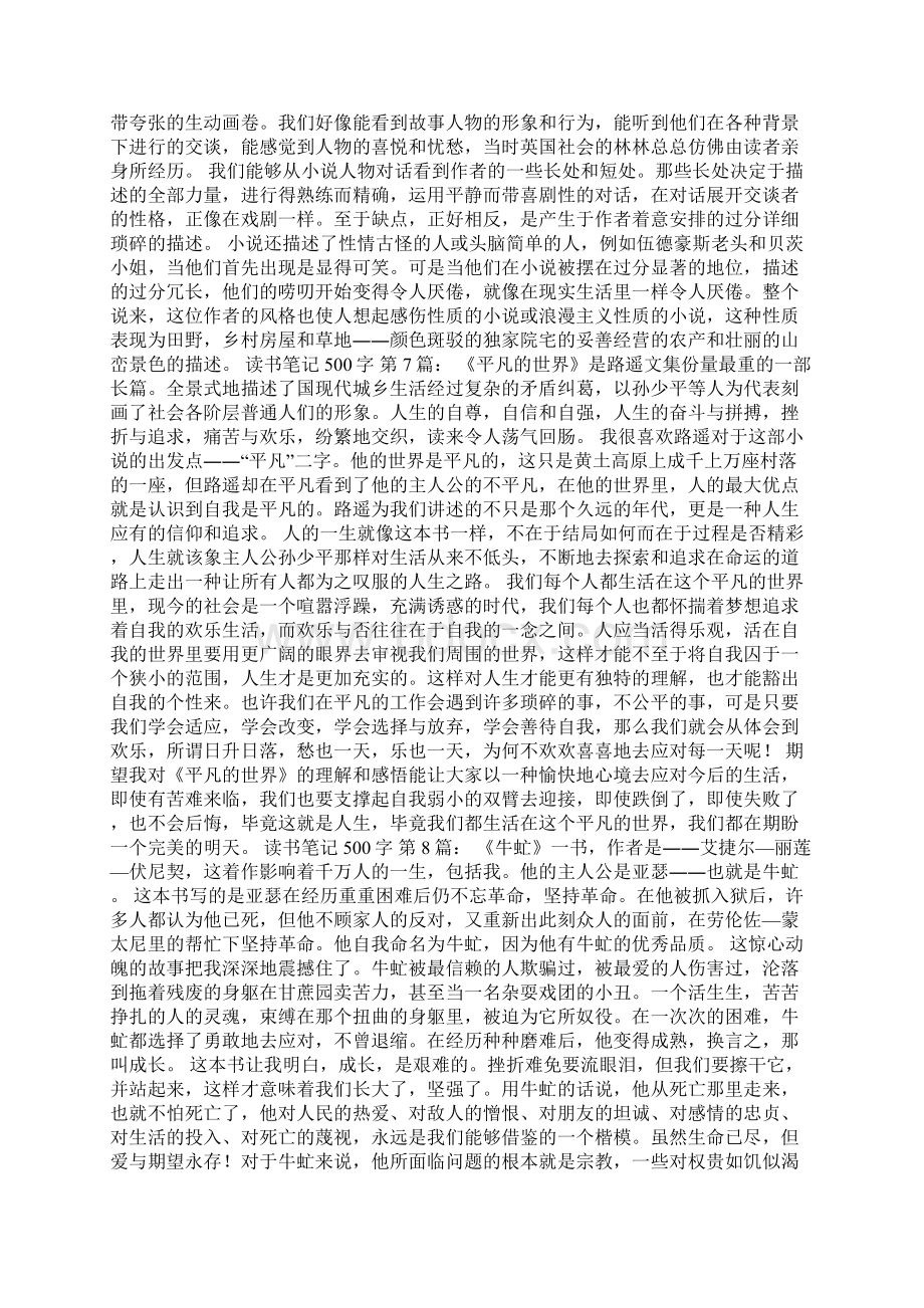 读书笔记500字25篇.docx_第3页