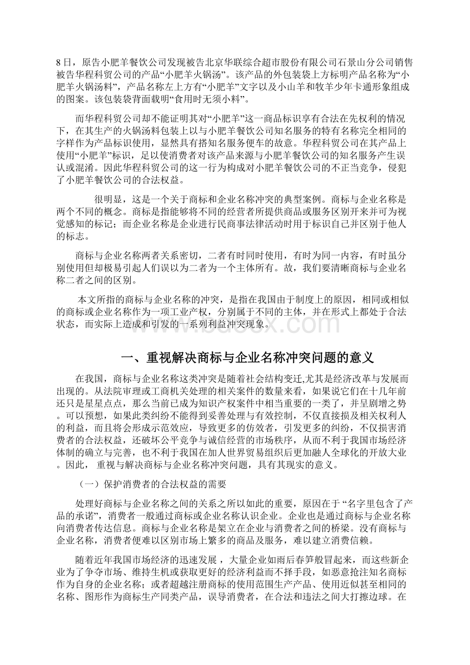 试论商标与企业名称的冲突学位论文.docx_第3页