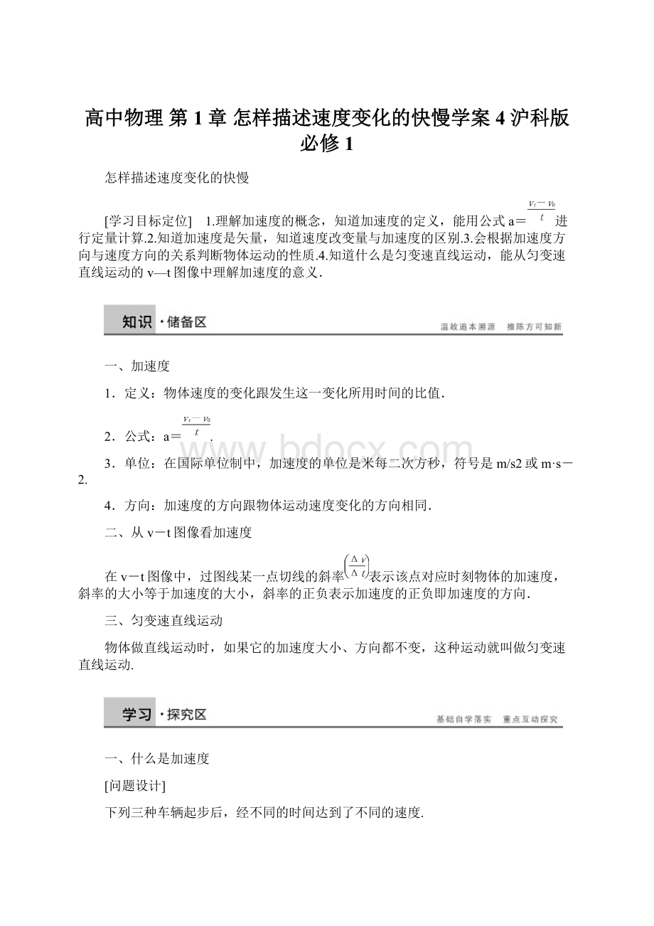 高中物理 第1章 怎样描述速度变化的快慢学案4 沪科版必修1Word文档下载推荐.docx_第1页