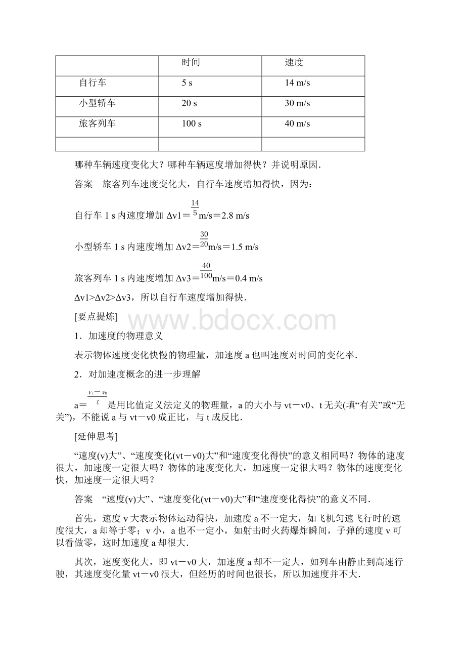 高中物理 第1章 怎样描述速度变化的快慢学案4 沪科版必修1Word文档下载推荐.docx_第2页