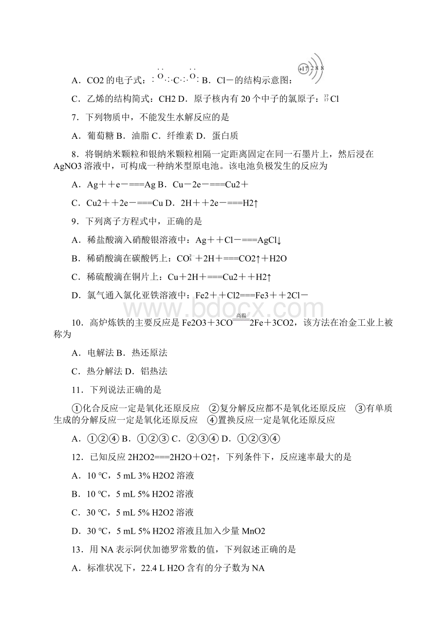 学年湖南省师范大学附属中学高二下学期期中考试化学试题Word版含答案Word文档下载推荐.docx_第2页