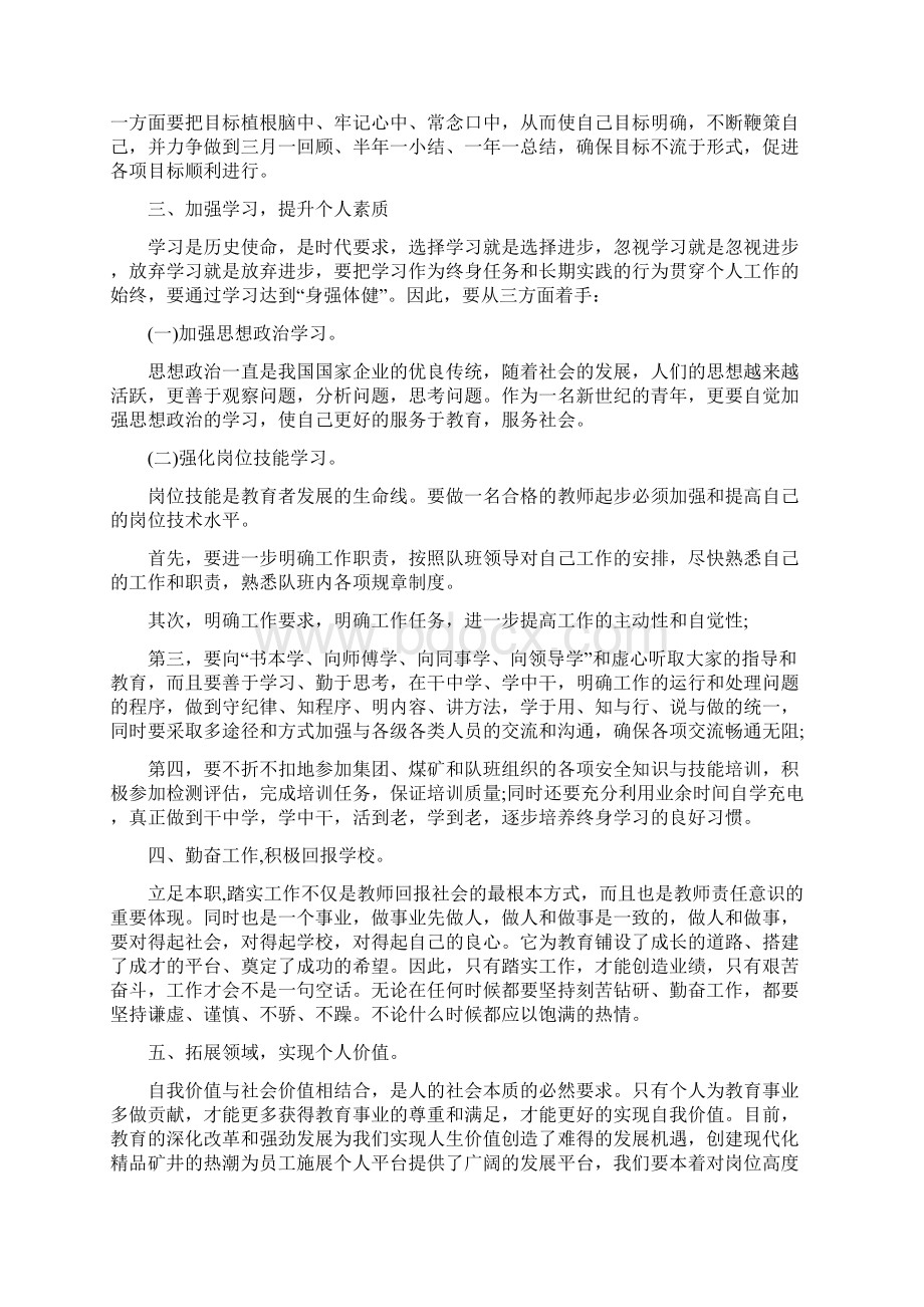 中职教师教学工作计划三篇Word格式文档下载.docx_第2页