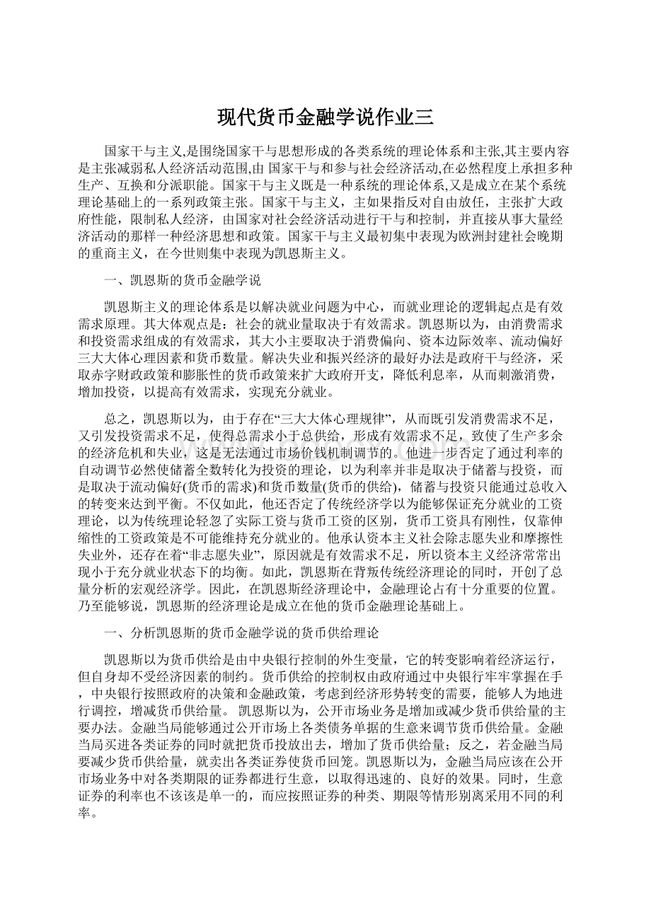 现代货币金融学说作业三.docx_第1页