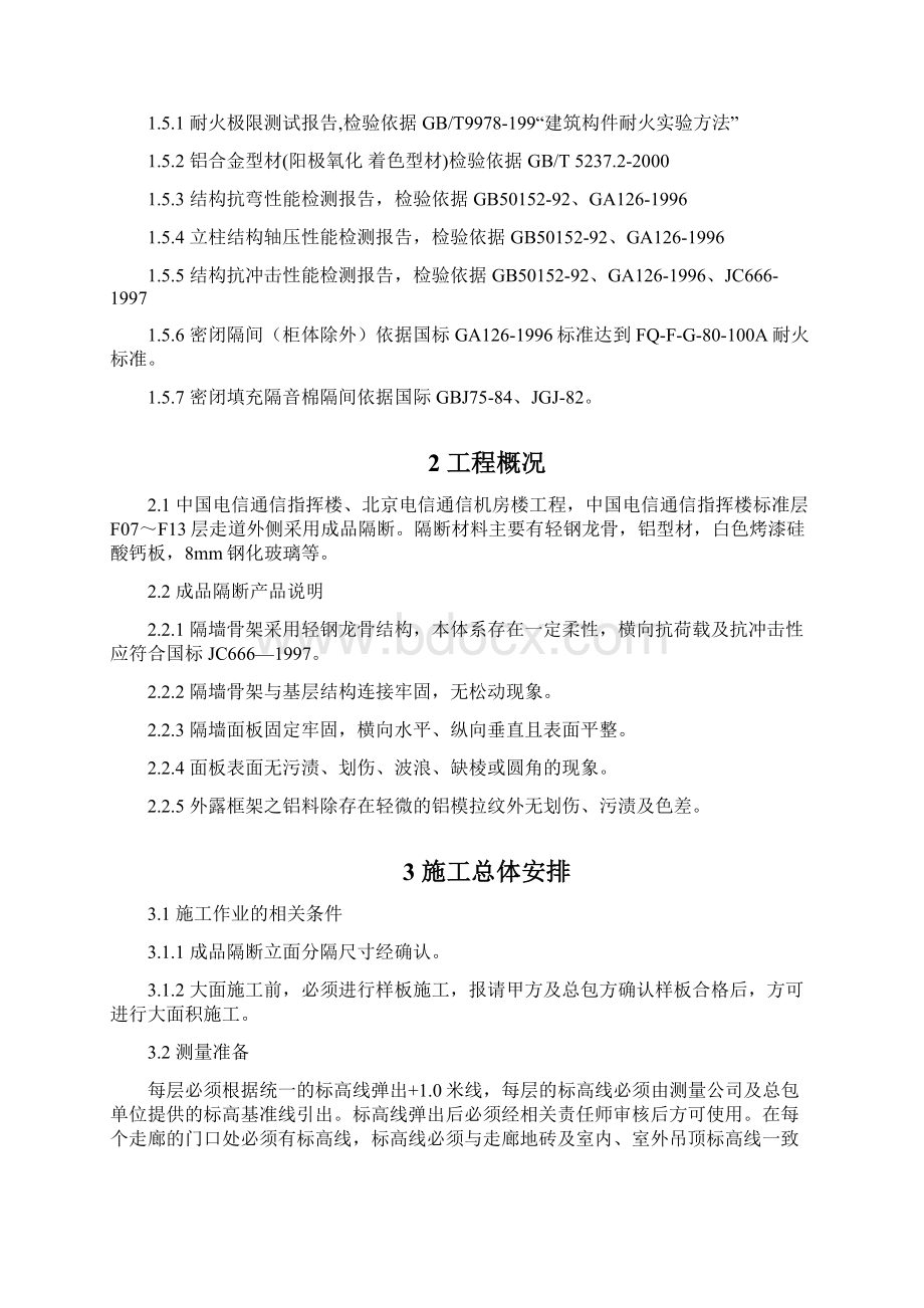 成品隔断施工方案.docx_第2页