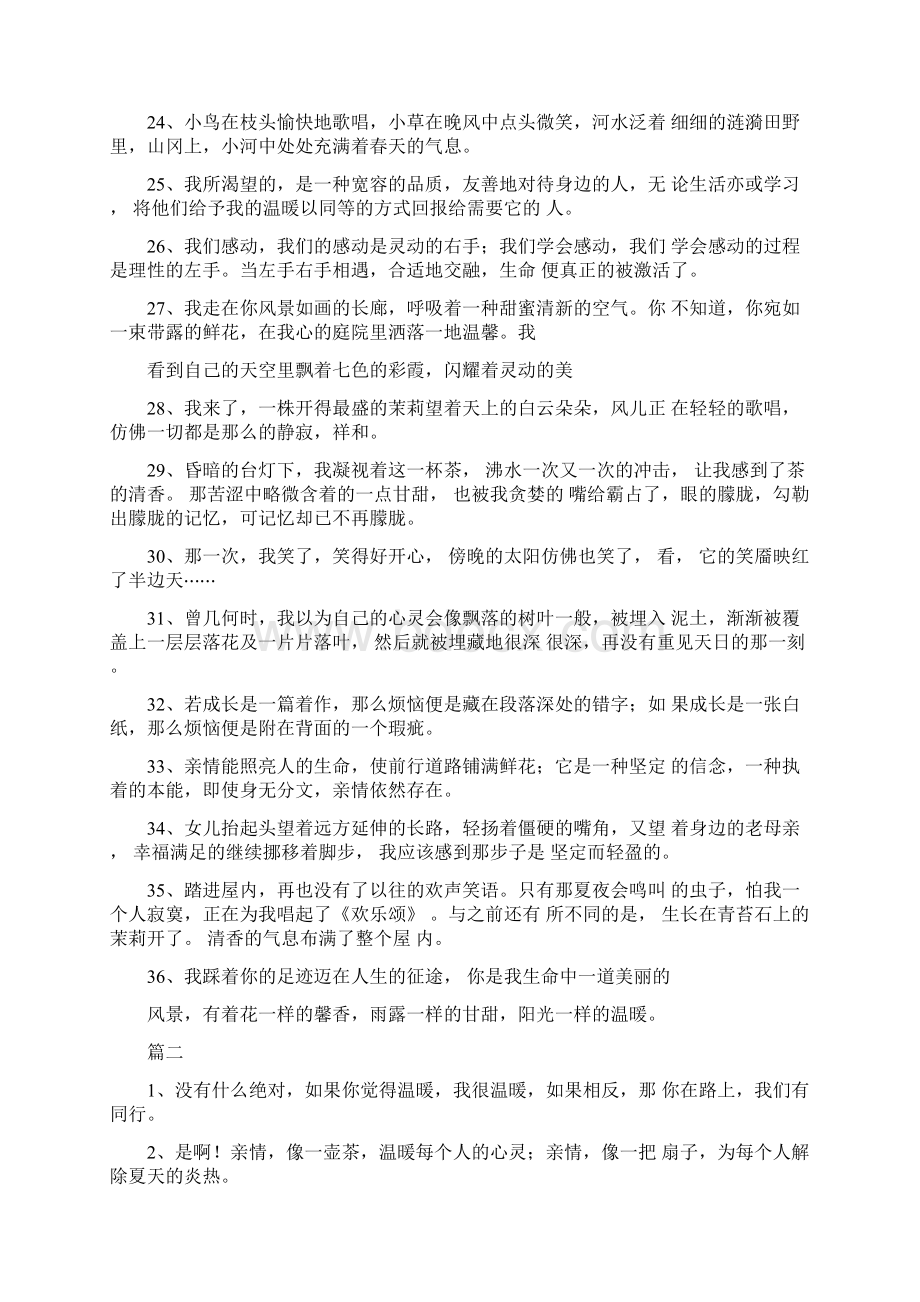 美文美句美段文档格式.docx_第3页