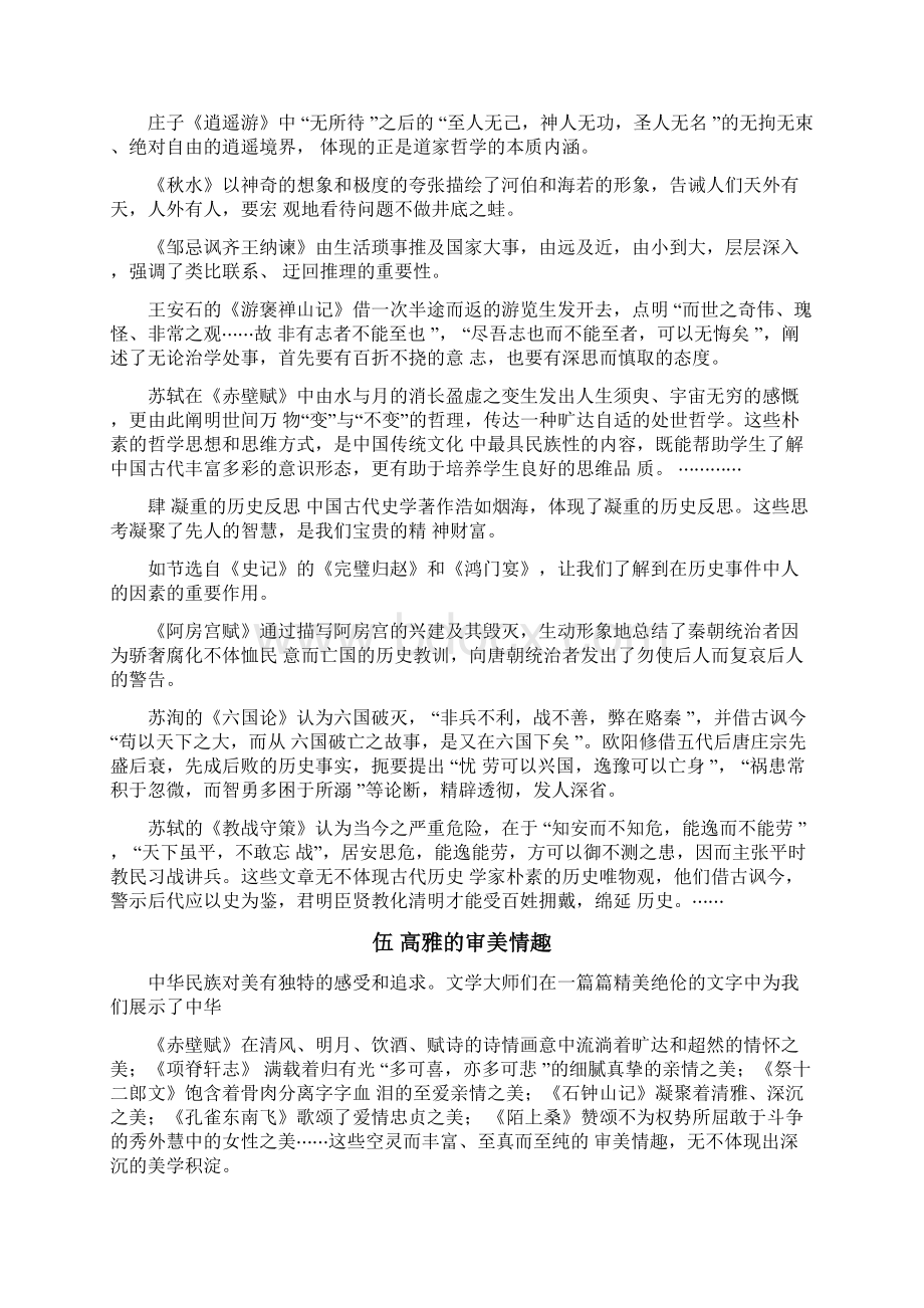 高考必考点中华优秀传统文化超全素材整理多学科适用.docx_第2页