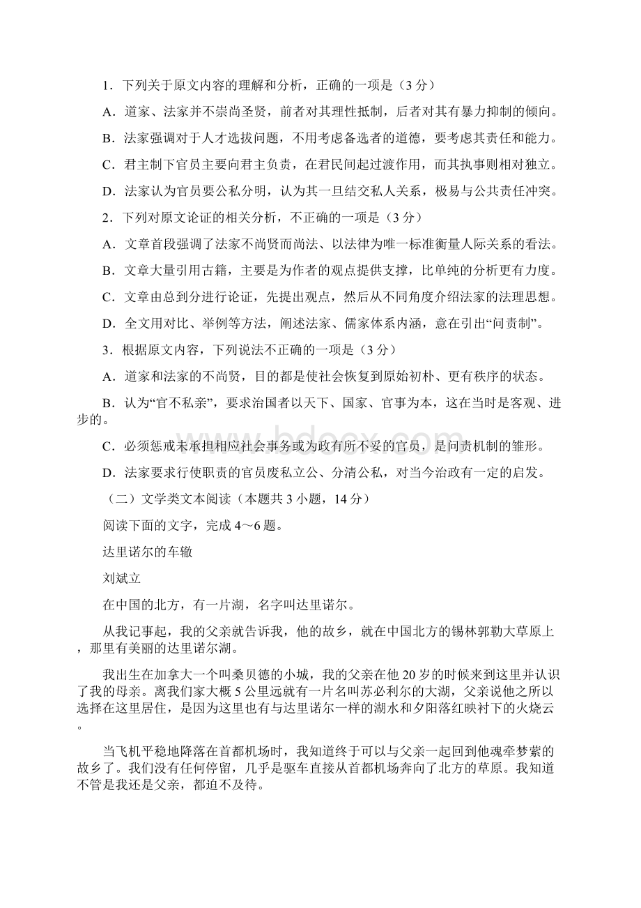 福建省三校届高三上学期第二次联考语文试题.docx_第2页