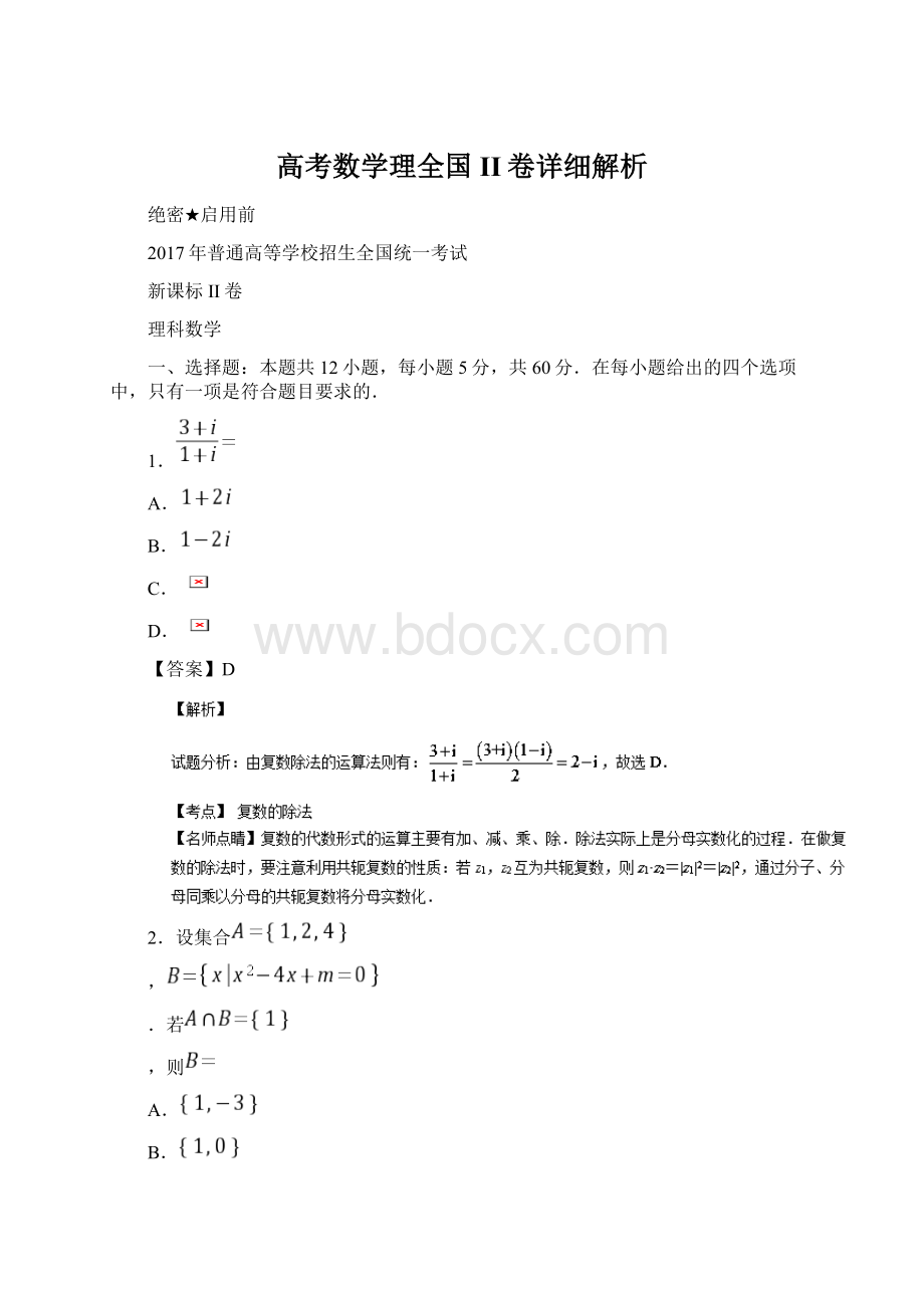 高考数学理全国II卷详细解析.docx_第1页